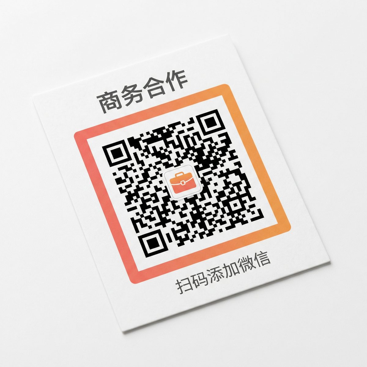 人兽商务合作二维码